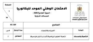 Examen Normal de 2026 SM 2025-2026 Avec correction
